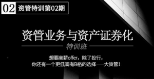 华尔街学堂 大资管业务与资产证券化实务看最鲜网，看新知识-提供各类互联网项目，互联网副业，职场技能课程，股票期货投资, 校园课程，升学考试等有价值的知识看最鲜网，看新知识