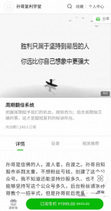 深田路孙哥复利学堂 周期翻倍系统价值1999看最鲜网，看新知识-提供各类互联网项目，互联网副业，职场技能课程，股票期货投资, 校园课程，升学考试等有价值的知识看最鲜网，看新知识