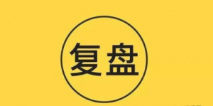 菲儿玩股三期 菲儿教你怎样复盘 PDF看最鲜网，看新知识-提供各类互联网项目，互联网副业，职场技能课程，股票期货投资, 校园课程，升学考试等有价值的知识看最鲜网，看新知识