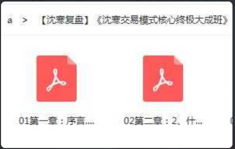 沈寒复盘毕业班《沈寒交易模式核心终极大成班》看最鲜网，看新知识-提供各类互联网项目，互联网副业，职场技能课程，股票期货投资, 校园课程，升学考试等有价值的知识看最鲜网，看新知识