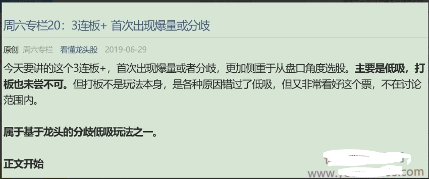 看懂龙头股“周六专栏”看最鲜网，看新知识-提供各类互联网项目，互联网副业，职场技能课程，股票期货投资, 校园课程，升学考试等有价值的知识看最鲜网，看新知识