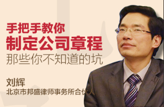 手把手教你制定公司章程避开你想不到的坑看最鲜网，看新知识-提供各类互联网项目，互联网副业，职场技能课程，股票期货投资, 校园课程，升学考试等有价值的知识看最鲜网，看新知识