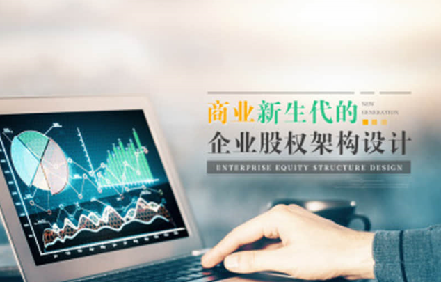 李赋刚 商业新生代的企业股权架构设计（4集）看最鲜网，看新知识-提供各类互联网项目，互联网副业，职场技能课程，股票期货投资, 校园课程，升学考试等有价值的知识看最鲜网，看新知识