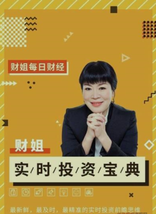 财姐的实时投资宝典看最鲜网，看新知识-提供各类互联网项目，互联网副业，职场技能课程，股票期货投资, 校园课程，升学考试等有价值的知识看最鲜网，看新知识