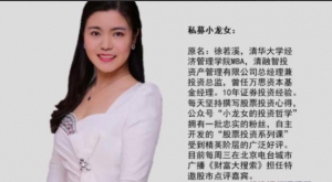 私募小龙女的投资哲学 清华股票投资课看最鲜网,看新知识-提供各类互联网项目,互联网副业,职场技能课程,股票期货投资, 校园课程,升学考试等有价值的知识看最鲜网,看新知识