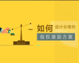 【留住人才】科学合理的股权激励方案设计与实施要点看最鲜网，看新知识-提供各类互联网项目，互联网副业，职场技能课程，股票期货投资, 校园课程，升学考试等有价值的知识看最鲜网，看新知识