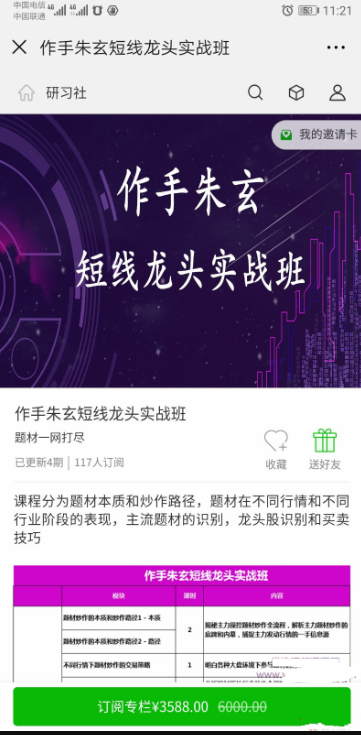 作手朱玄短线龙头实战班看最鲜网，看新知识-提供各类互联网项目，互联网副业，职场技能课程，股票期货投资, 校园课程，升学考试等有价值的知识看最鲜网，看新知识