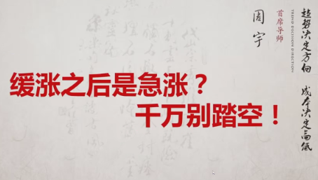 老周讲堂周宇黑马草上飞！缓涨之后是急涨，千万别踏空！看最鲜网，看新知识-提供各类互联网项目，互联网副业，职场技能课程，股票期货投资, 校园课程，升学考试等有价值的知识看最鲜网，看新知识