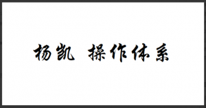 YK杨凯交易操作体系打印版 电子书看最鲜网，看新知识-提供各类互联网项目，互联网副业，职场技能课程，股票期货投资, 校园课程，升学考试等有价值的知识看最鲜网，看新知识