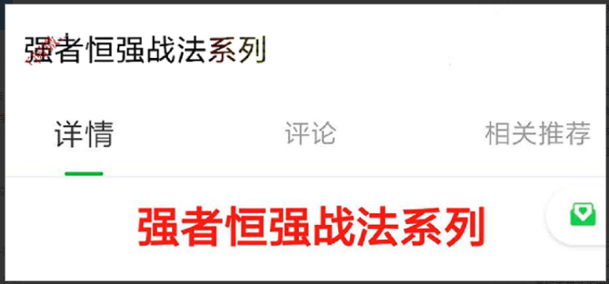 刀哥强者恒强战法模型 文档+指标看最鲜网，看新知识-提供各类互联网项目，互联网副业，职场技能课程，股票期货投资, 校园课程，升学考试等有价值的知识看最鲜网，看新知识