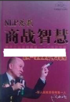 冯晓强视频《NLP总裁商战智慧系列-企业业绩 神奇暴涨》破解人性密码看最鲜网，看新知识-提供各类互联网项目，互联网副业，职场技能课程，股票期货投资, 校园课程，升学考试等有价值的知识看最鲜网，看新知识