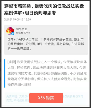 塞外书生 穿越市场强弱，逆势吃肉的低吸战法实盘案例详解看最鲜网，看新知识-提供各类互联网项目，互联网副业，职场技能课程，股票期货投资, 校园课程，升学考试等有价值的知识看最鲜网，看新知识
