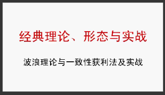 小明趋势为王（8课）看最鲜网，看新知识-提供各类互联网项目，互联网副业，职场技能课程，股票期货投资, 校园课程，升学考试等有价值的知识看最鲜网，看新知识