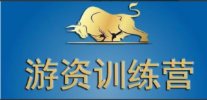 《游资训练营：高级教程》共45集看最鲜网，看新知识-提供各类互联网项目，互联网副业，职场技能课程，股票期货投资, 校园课程，升学考试等有价值的知识看最鲜网，看新知识