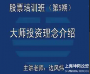 边氏理论边风炜第一部 边氏技术分析法炒股技术教程视频看最鲜网，看新知识-提供各类互联网项目，互联网副业，职场技能课程，股票期货投资, 校园课程，升学考试等有价值的知识看最鲜网，看新知识
