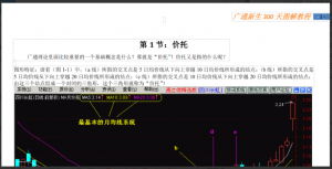 广通理论新生300天图解教程 900页PDF文档看最鲜网，看新知识-提供各类互联网项目，互联网副业，职场技能课程，股票期货投资, 校园课程，升学考试等有价值的知识看最鲜网，看新知识