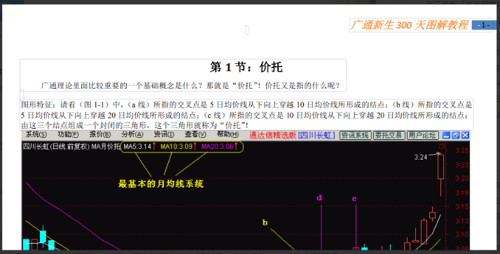 广通理论新生300天图解教程 900页PDF文档看最鲜网，看新知识-提供各类互联网项目，互联网副业，职场技能课程，股票期货投资, 校园课程，升学考试等有价值的知识看最鲜网，看新知识