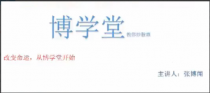 【张博闻】博学堂缠论2期高级看最鲜网，看新知识-提供各类互联网项目，互联网副业，职场技能课程，股票期货投资, 校园课程，升学考试等有价值的知识看最鲜网，看新知识