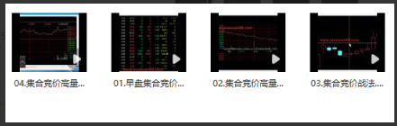 枫叶《集合竞价培训课程》共4集看最鲜网，看新知识-提供各类互联网项目，互联网副业，职场技能课程，股票期货投资, 校园课程，升学考试等有价值的知识看最鲜网，看新知识