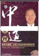 曾仕强讲座-曾仕强《中道管理-絜矩之道篇-让员工自动自发的管理本事》看最鲜网，看新知识-提供各类互联网项目，互联网副业，职场技能课程，股票期货投资, 校园课程，升学考试等有价值的知识看最鲜网，看新知识