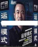 俞凌雄演讲视频-俞凌雄《运管模式》揭密总裁实战管理看最鲜网，看新知识-提供各类互联网项目，互联网副业，职场技能课程，股票期货投资, 校园课程，升学考试等有价值的知识看最鲜网，看新知识