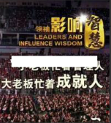 刘一秒《赢利智慧系列之影响智慧》看最鲜网，看新知识-提供各类互联网项目，互联网副业，职场技能课程，股票期货投资, 校园课程，升学考试等有价值的知识看最鲜网，看新知识