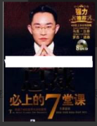 梁凯恩演讲视频-梁凯恩《总裁必上的七堂课》演讲培训视频看最鲜网，看新知识-提供各类互联网项目，互联网副业，职场技能课程，股票期货投资, 校园课程，升学考试等有价值的知识看最鲜网，看新知识