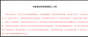 【林新象】林新象老师股海遨游之心得 1文档看最鲜网，看新知识-提供各类互联网项目，互联网副业，职场技能课程，股票期货投资, 校园课程，升学考试等有价值的知识看最鲜网，看新知识