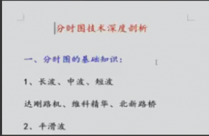 操盘手十年之分时图技术深度剖析 共6视频看最鲜网，看新知识-提供各类互联网项目，互联网副业，职场技能课程，股票期货投资, 校园课程，升学考试等有价值的知识看最鲜网，看新知识