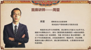 周雷 2015 资本运作 8视频看最鲜网，看新知识-提供各类互联网项目，互联网副业，职场技能课程，股票期货投资, 校园课程，升学考试等有价值的知识看最鲜网，看新知识