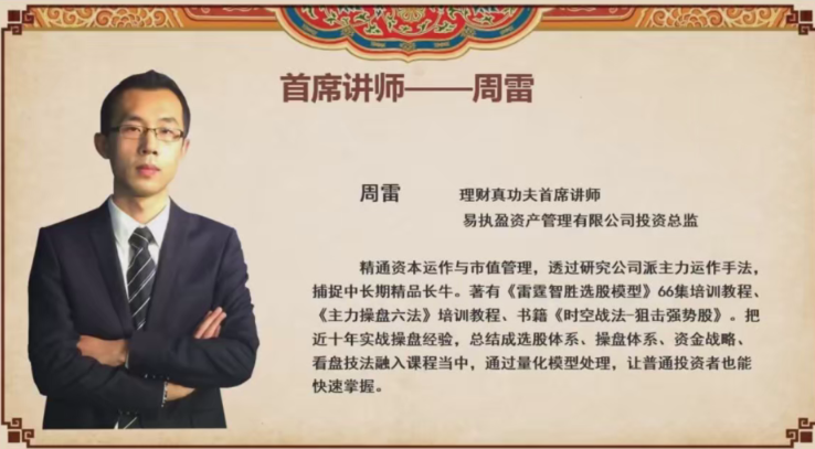 周雷 2015 资本运作 8视频看最鲜网，看新知识-提供各类互联网项目，互联网副业，职场技能课程，股票期货投资, 校园课程，升学考试等有价值的知识看最鲜网，看新知识