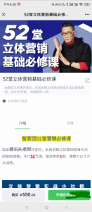 智客团杨石头52堂立体营销基础必修课看最鲜网，看新知识-提供各类互联网项目，互联网副业，职场技能课程，股票期货投资, 校园课程，升学考试等有价值的知识看最鲜网，看新知识