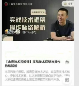 【永春技术视频课】实战技术框架与操作脉络解析看最鲜网，看新知识-提供各类互联网项目，互联网副业，职场技能课程，股票期货投资, 校园课程，升学考试等有价值的知识看最鲜网，看新知识