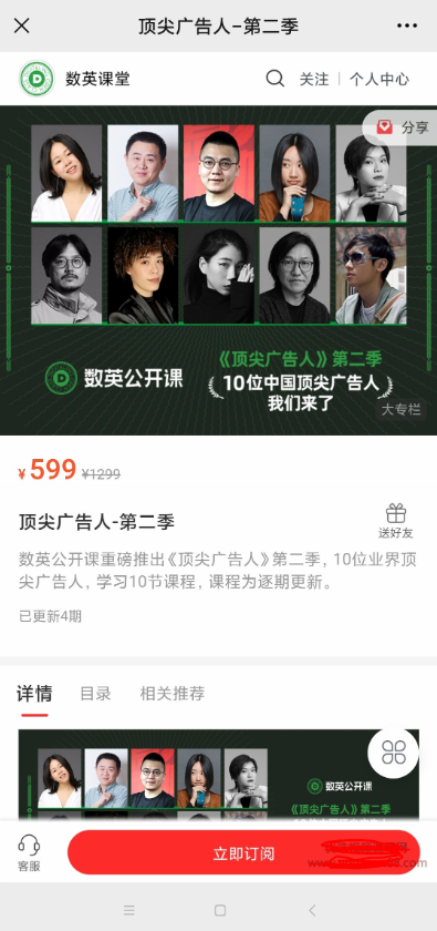 数英顶尖广告‬人第二季看最鲜网，看新知识-提供各类互联网项目，互联网副业，职场技能课程，股票期货投资, 校园课程，升学考试等有价值的知识看最鲜网，看新知识