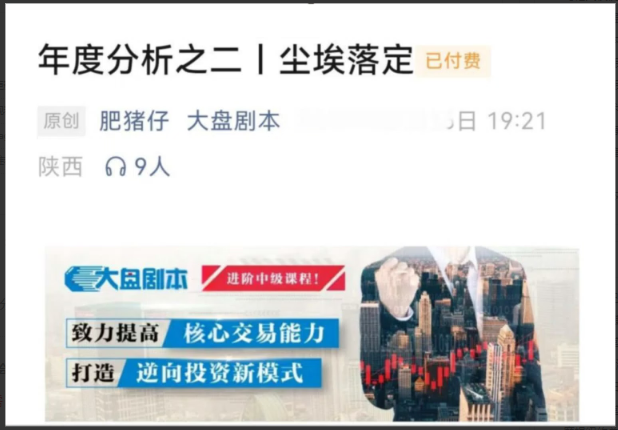 【大盘剧本】250916付费文：年度分析之二尘埃落定看最鲜网，看新知识-提供各类互联网项目，互联网副业，职场技能课程，股票期货投资, 校园课程，升学考试等有价值的知识看最鲜网，看新知识
