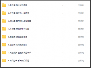 2013廖英强谈股论金技术全集 视频课程看最鲜网，看新知识-提供各类互联网项目，互联网副业，职场技能课程，股票期货投资, 校园课程，升学考试等有价值的知识看最鲜网，看新知识