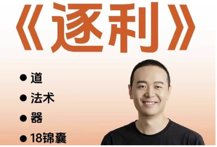 胡说老王·《逐利》41节线上创业知识看最鲜网，看新知识-提供各类互联网项目，互联网副业，职场技能课程，股票期货投资, 校园课程，升学考试等有价值的知识看最鲜网，看新知识