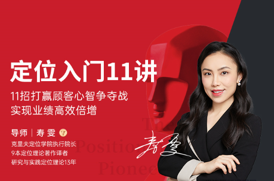 寿雯定位入门11讲（完结）看最鲜网，看新知识-提供各类互联网项目，互联网副业，职场技能课程，股票期货投资, 校园课程，升学考试等有价值的知识看最鲜网，看新知识