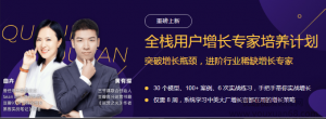 某节课黄有璨2020最新全栈用户增长专家培养计划完整版看最鲜网，看新知识-提供各类互联网项目，互联网副业，职场技能课程，股票期货投资, 校园课程，升学考试等有价值的知识看最鲜网，看新知识