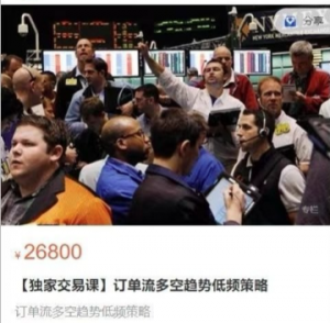 风云决系统【独家交易课】订单流多空趋势低频策略看最鲜网，看新知识-提供各类互联网项目，互联网副业，职场技能课程，股票期货投资, 校园课程，升学考试等有价值的知识看最鲜网，看新知识