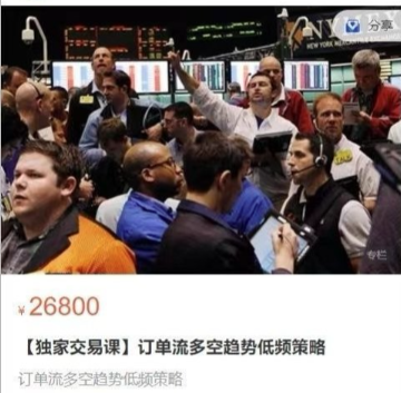 风云决系统【独家交易课】订单流多空趋势低频策略看最鲜网，看新知识-提供各类互联网项目，互联网副业，职场技能课程，股票期货投资, 校园课程，升学考试等有价值的知识看最鲜网，看新知识