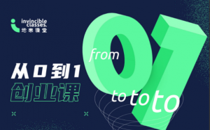 地表课堂《从0到1创业课》看最鲜网，看新知识-提供各类互联网项目，互联网副业，职场技能课程，股票期货投资, 校园课程，升学考试等有价值的知识看最鲜网，看新知识