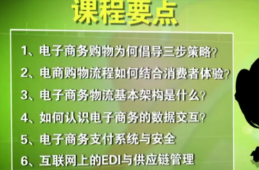 【创业分享】传统企业如何玩转电子商务：购物车设计、EDI与数据管理看最鲜网，看新知识-提供各类互联网项目，互联网副业，职场技能课程，股票期货投资, 校园课程，升学考试等有价值的知识看最鲜网，看新知识