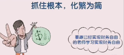 财商系统操作课程, 财商系统操作课程看最鲜网，看新知识-提供各类互联网项目，互联网副业，职场技能课程，股票期货投资, 校园课程，升学考试等有价值的知识看最鲜网，看新知识