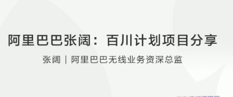 阿里巴巴张阔百川计划项目分享看最鲜网，看新知识-提供各类互联网项目，互联网副业，职场技能课程，股票期货投资, 校园课程，升学考试等有价值的知识看最鲜网，看新知识