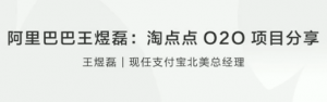 阿里巴巴王煜磊淘点点O2O项目分享看最鲜网，看新知识-提供各类互联网项目，互联网副业，职场技能课程，股票期货投资, 校园课程，升学考试等有价值的知识看最鲜网，看新知识