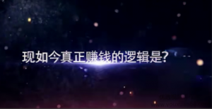 2020周导《2020逆向盈利》20集看最鲜网，看新知识-提供各类互联网项目，互联网副业，职场技能课程，股票期货投资, 校园课程，升学考试等有价值的知识看最鲜网，看新知识