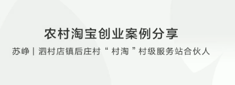 农村淘宝创业案例分享看最鲜网，看新知识-提供各类互联网项目，互联网副业，职场技能课程，股票期货投资, 校园课程，升学考试等有价值的知识看最鲜网，看新知识