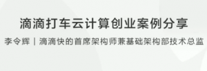 滴滴打车云计算创业案例分享看最鲜网，看新知识-提供各类互联网项目，互联网副业，职场技能课程，股票期货投资, 校园课程，升学考试等有价值的知识看最鲜网，看新知识