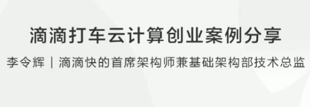 滴滴打车云计算创业案例分享看最鲜网，看新知识-提供各类互联网项目，互联网副业，职场技能课程，股票期货投资, 校园课程，升学考试等有价值的知识看最鲜网，看新知识